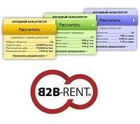 Арендный калькулятор от B2B-RENT